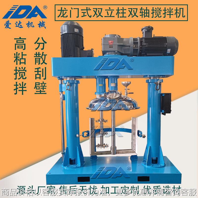 1000多功能龙门立式凝胶硅胶结构胶胶膏体双轴三轴分散搅拌机
