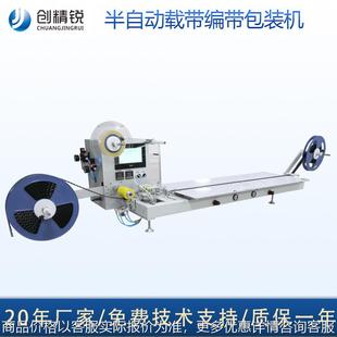 產地貨源半自動載帶電子包裝 機編帶機 機貼片零件封裝