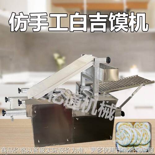 仿手工白吉馍素饼机商用夹馍饼成型机多功能压饼机一次成型