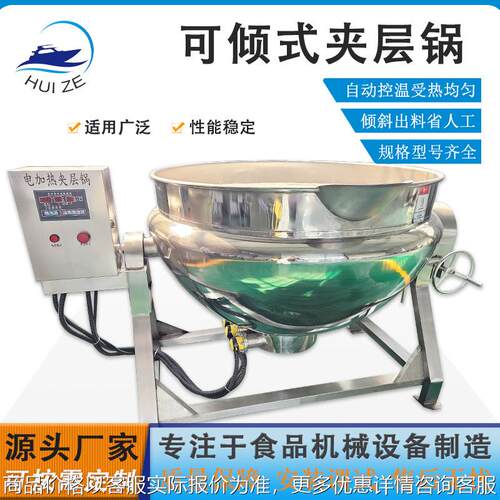 工业用可倾式电加热夹层锅厂家现货 粉条熟食卤煮机 食堂熬糖粥锅