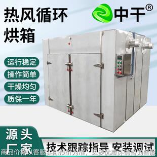 山药金银花蚕茧烘干设备蔬菜水果菌类烘干房热风循环烘干箱