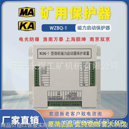 WZBQ-1型微机磁力启动器保护装置1N煤矿用防爆起动器开关保护器I