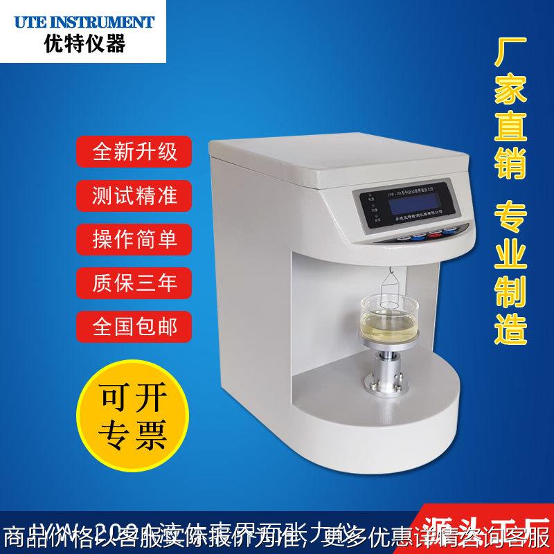 全自动表界面张力仪 微控全自动液体表界面张力仪
