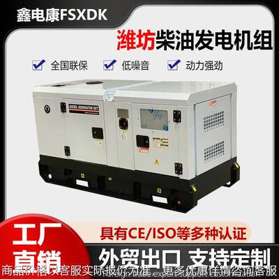 原装15KW发动机超静音18KVA柴油发电机组纯铜小功率generator