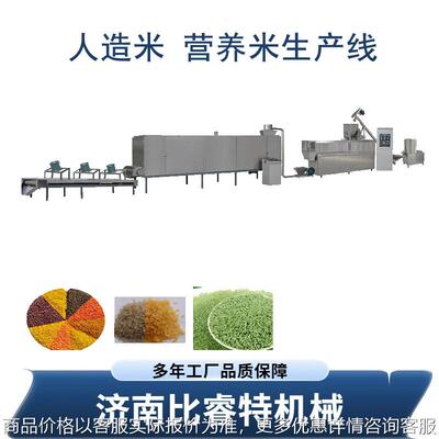 膳食米功能米加工设备复合营养米绿竹人造米速食方便米饭挤出机