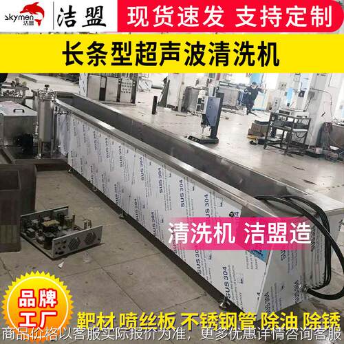 水针板超声波清洗机厂家长条型清洗设备除油除锈超生波清洗工业