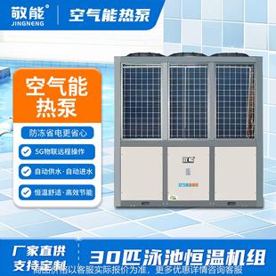 工厂定制30匹恒温泳池热水机组水产养殖大型节电设备洗浴中心热水