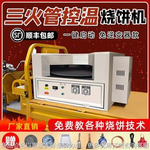 三火管自动控温烧饼炉子摆摊商用燃气全自动烧饼机升级铜管管道