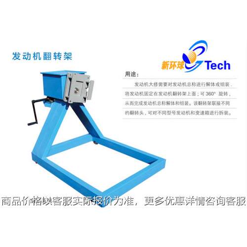 2潍柴发动机专用拆装翻转架