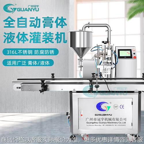 全自动定量灌装机化妆品食品化工膏霜乳液定量罐装机自动灌装机