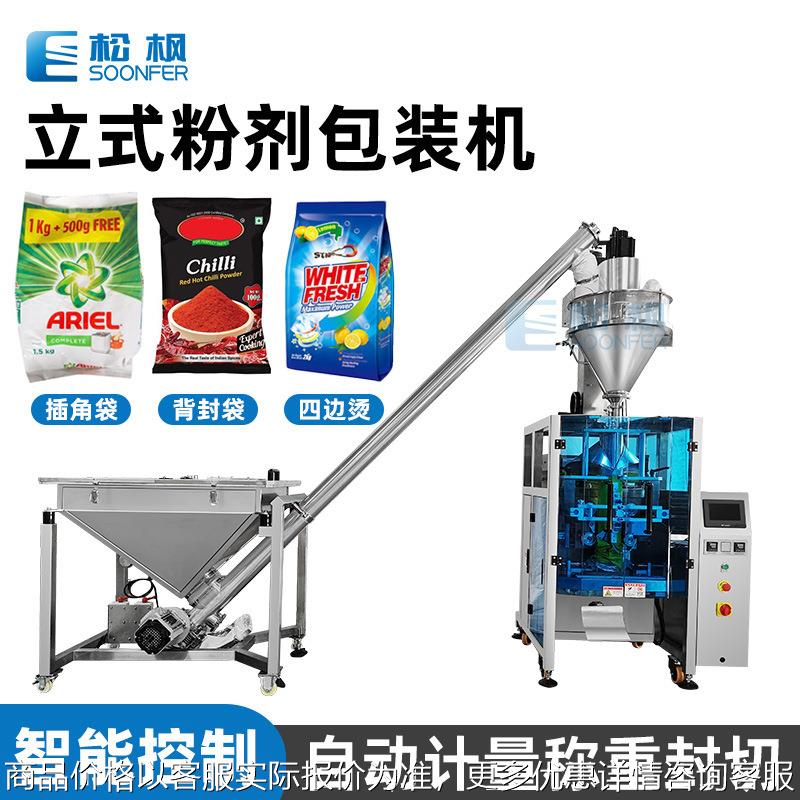 粉剂包装机设备 大袋辣椒粉面粉咖啡粉包装机 定量灌装粉末包装机