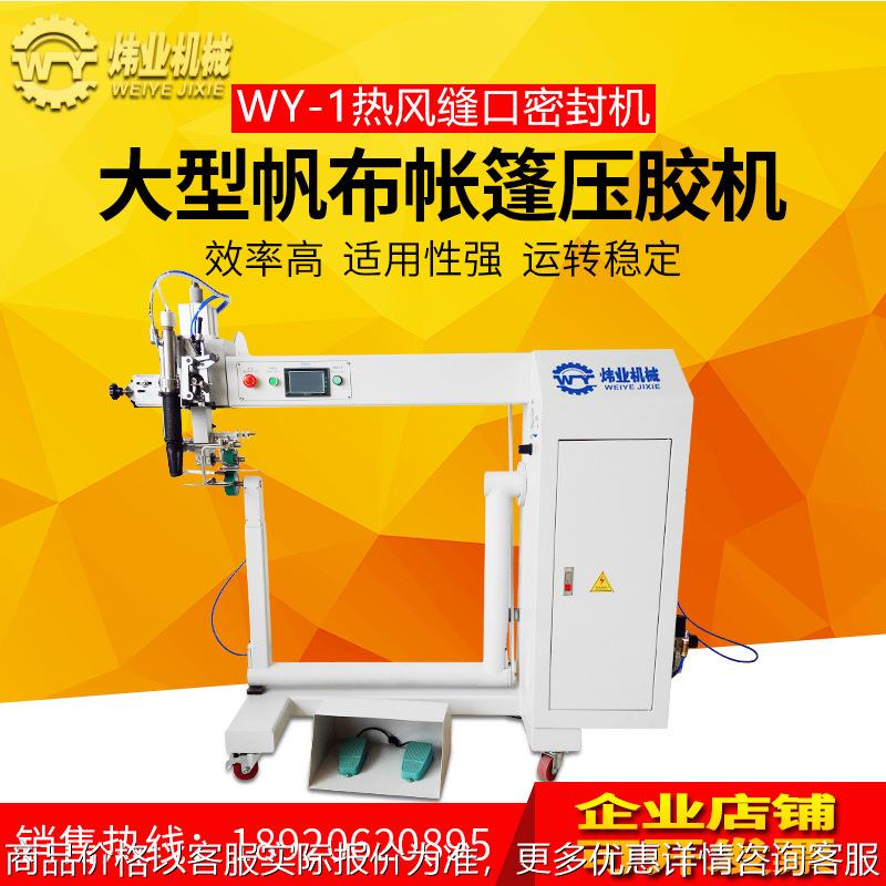 水上游乐场玩具压胶机 雨衣热风机 帐篷粘条机 橡皮艇压胶机直销