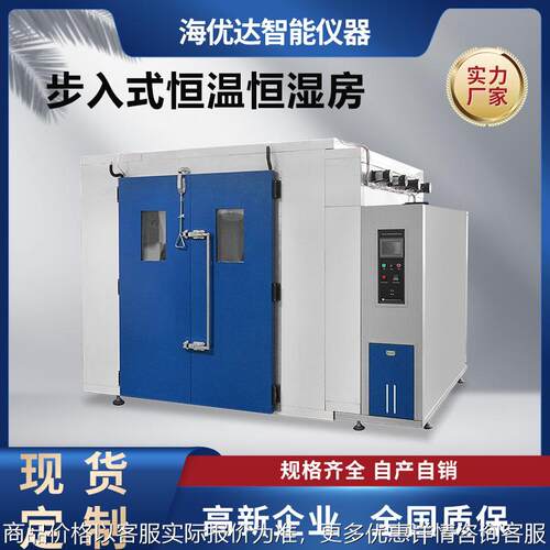 大型步入式恒温恒湿房 温湿度环境模拟试验 高低温湿热交变实验室