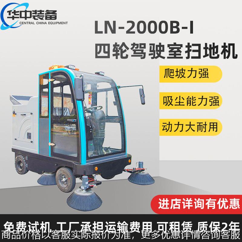 -2000-四轮驾驶室扫地机大型道路全封闭驾驶室电动四轮扫地车