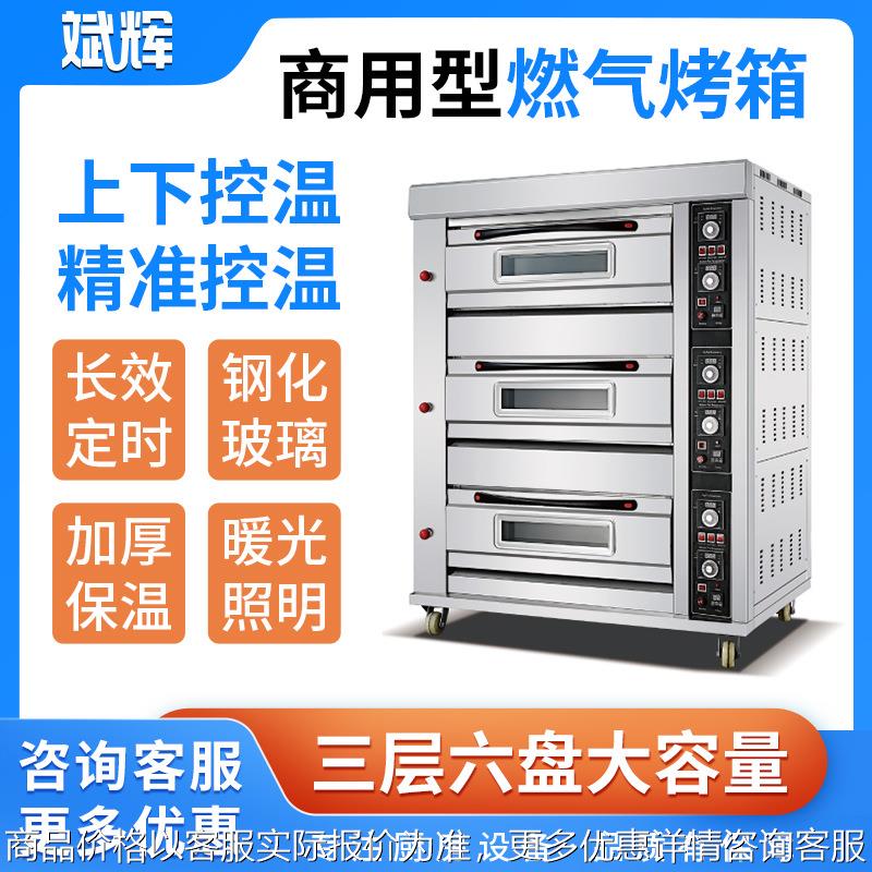 商用单层双层三层六盘九大型燃气烤箱蛋糕面包披萨烘焙大烤炉厂家