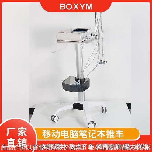 心电图机推车移动推车台车笔记本电脑推车厂家