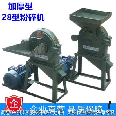 商用28型齿爪式大型药材粉碎机五谷杂粮玉米磨粉机颗粒饲料打粉机