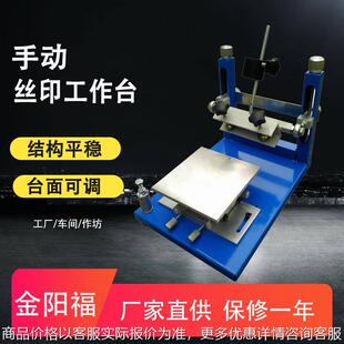手印台 台面可调节对位手工丝网印刷工作台铝合金材质台 厂家直供