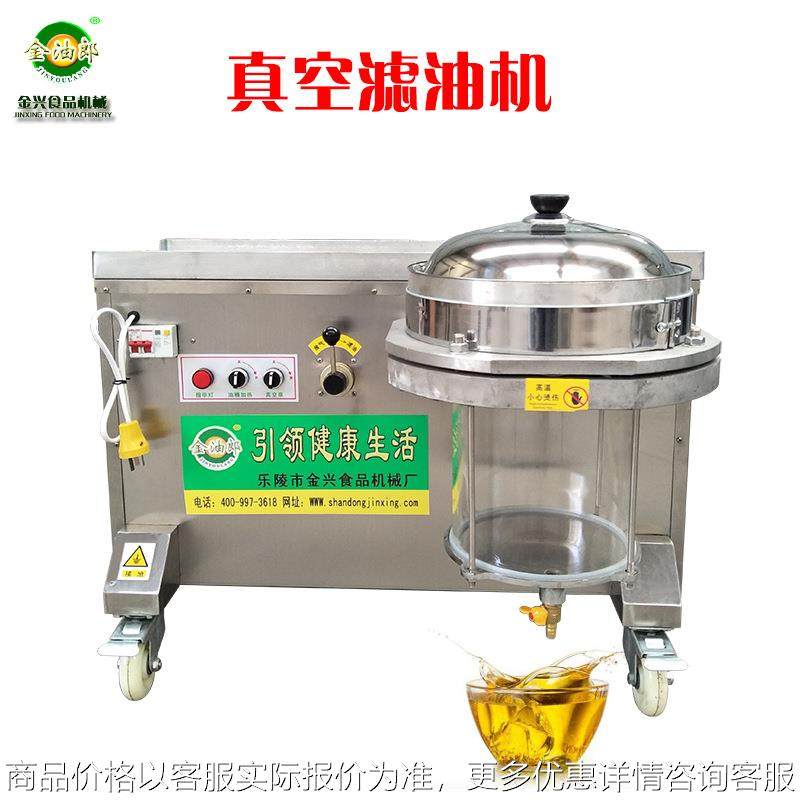 真空式滤油机 食用油过滤机 油渣分离设备 芝麻花生菜籽油 滤油机,清洗/食品/商业设备,酿酒设备,淘宝优惠券,粉丝福利购,淘宝优惠卷