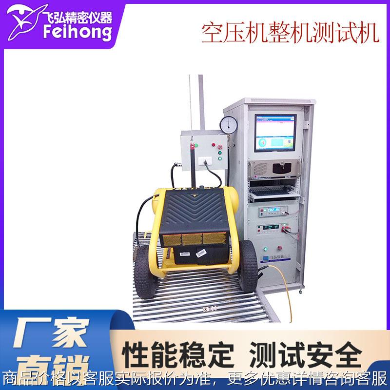 气泵疲劳冲击试验机气泵空压机整机性能试验机设备充气泵测试机