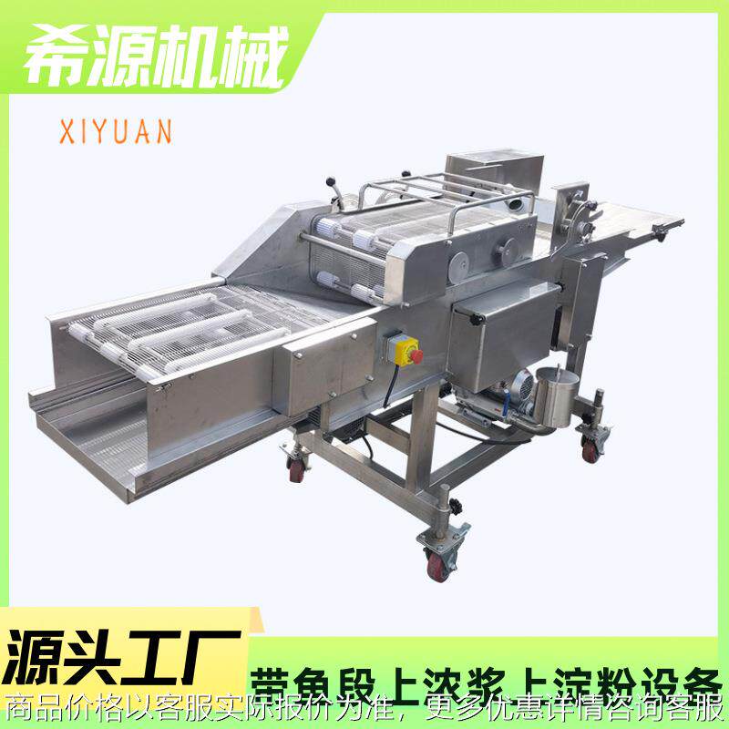 带鱼段全自动浸浆机 小酥肉上浓浆机 调理品全自动上浆上粉油炸线
