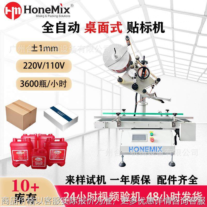 全自动小型桌面式平面贴标机 预制菜化妆盒不干胶标签机,五金/工具,贴标机,淘宝优惠券,粉丝福利购,淘宝优惠卷