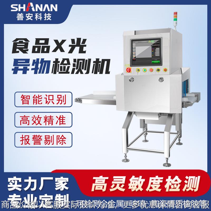 食品异物检测机橡胶塑料金属异物检测器高精度异物探测仪厂家