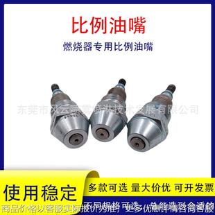 比例油嘴燃烧器专用配件喷油嘴燃油喷头50°废油柴油可用多种流量