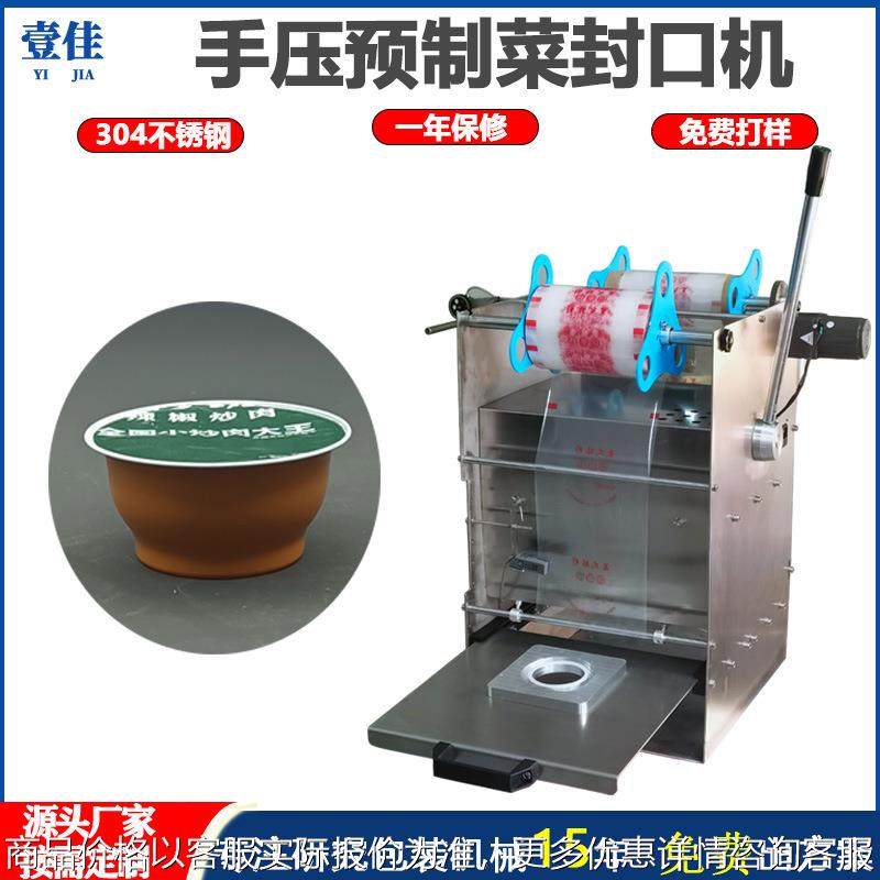 外卖盒快餐盒静菜手压封口机鸭货封盒机奶茶预制菜锁鲜盒包装机