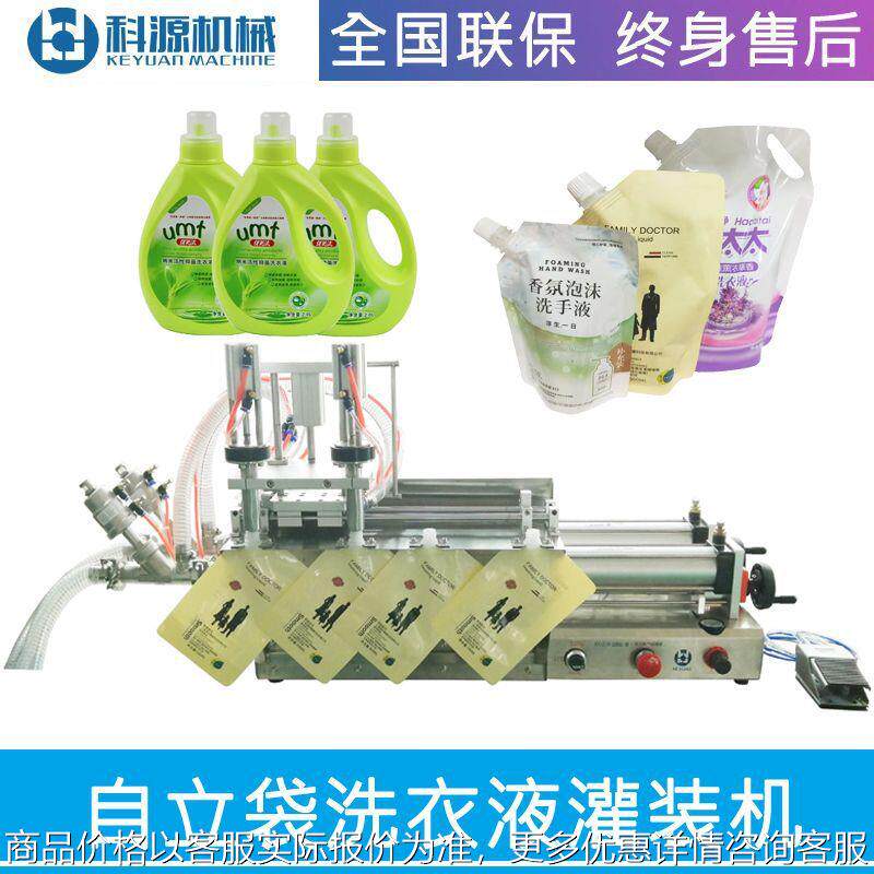 洗洁精洗衣液洗手液灌装机半自动气动定量小型自立袋吸嘴袋灌装机
