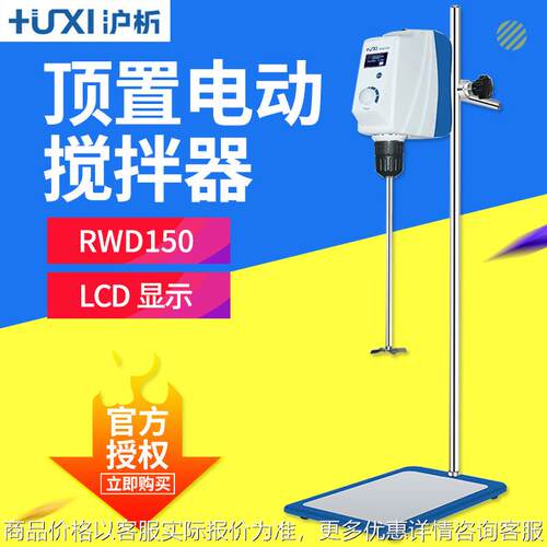 上海 150 顶置电动搅拌器