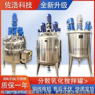 水性脱模剂不锈钢反应釜活性剂硅油分散乳化搅拌罐膏体三轴搅拌釜