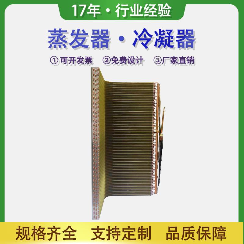 翅片式25P蒸发器铝箔铜管散热器冰箱散热冷凝器