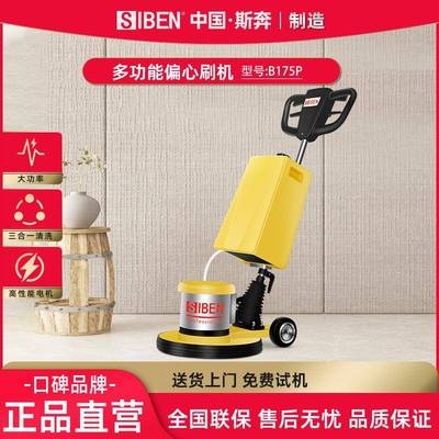 斯奔多功能地毯清洗机酒店大堂地面抛光机手推式单擦机工业商用