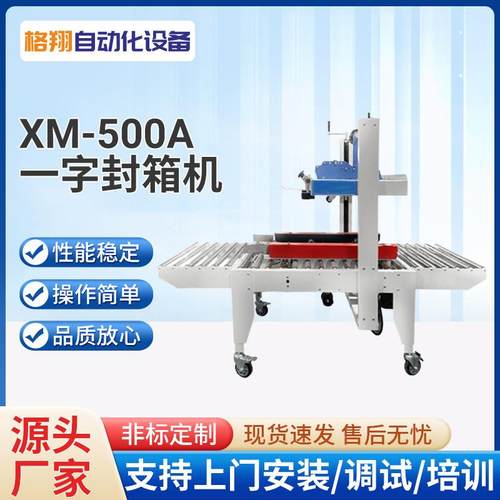 一字封箱机自动打包机电商快递纸箱胶带封口机四角边智能封箱机