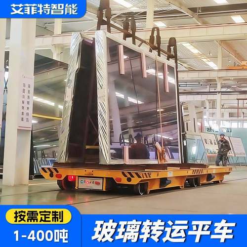 5吨玻璃原片立放转运轨道电动平车AGV搬运车加装A型架遥控平板车