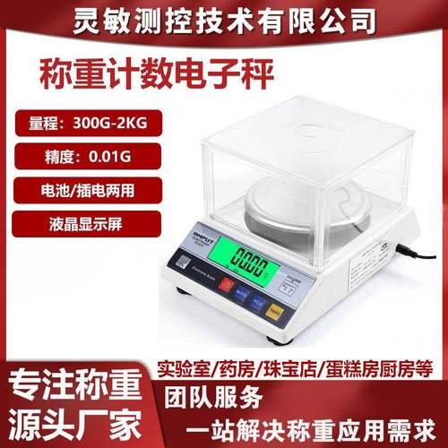 0.01g高精度电子天平秤计重计数工业电子秤实验室珠宝食品天平秤