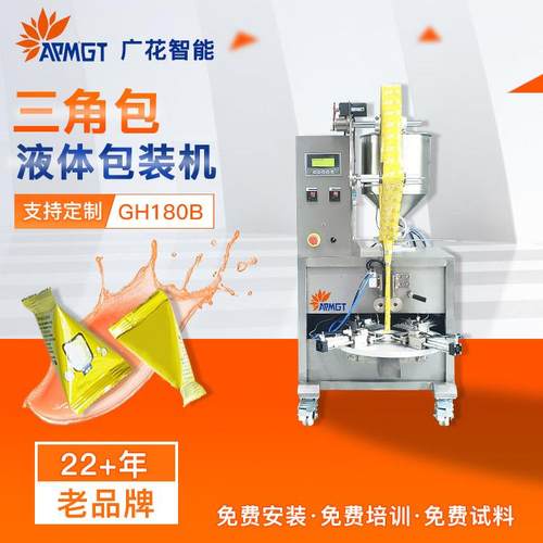 化妆品液体包装设备三角袋定量灌装卸妆油小样膏霜试用装包装机