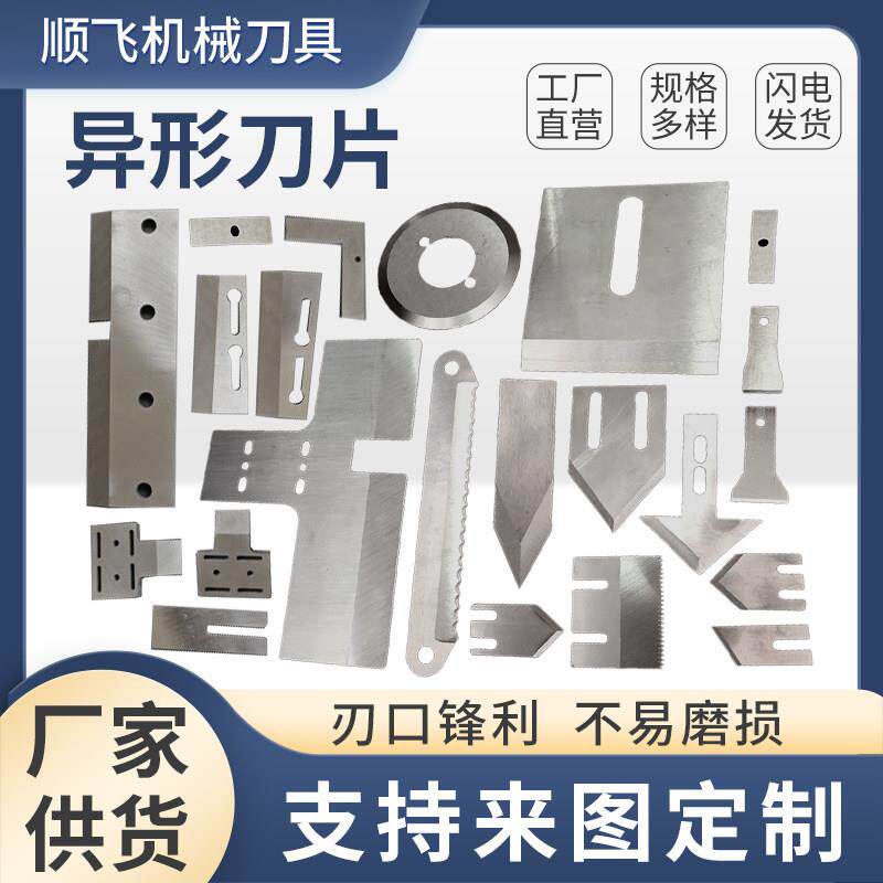 异形刀片锯齿形切纸食品白钢刀非标定制长条刀不锈钢切割刀圆刀片