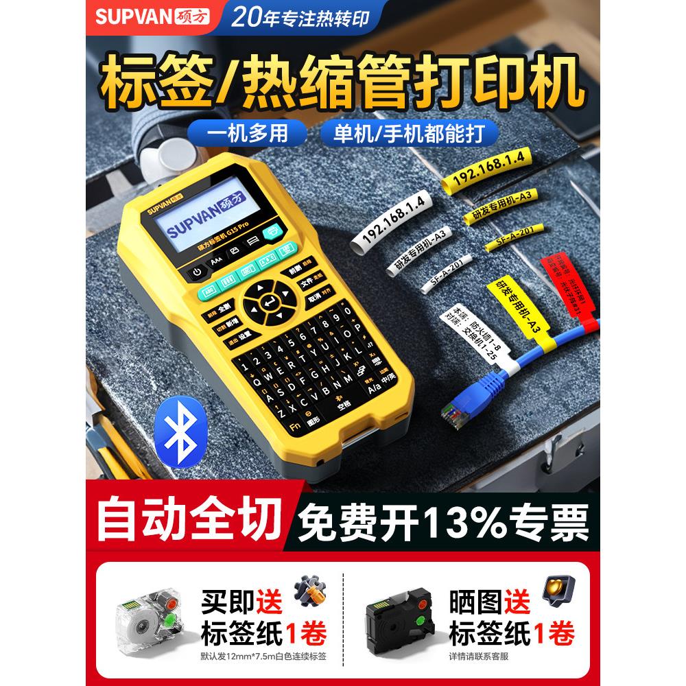 硕方G15Mini手持式热缩管号管打印机便携式小线号机机壳线号管打