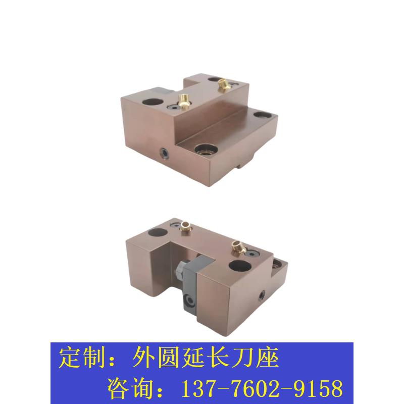 数控刀塔外圈加长刀架斜导轨车床外径加长刀架立式刀夹非标定制