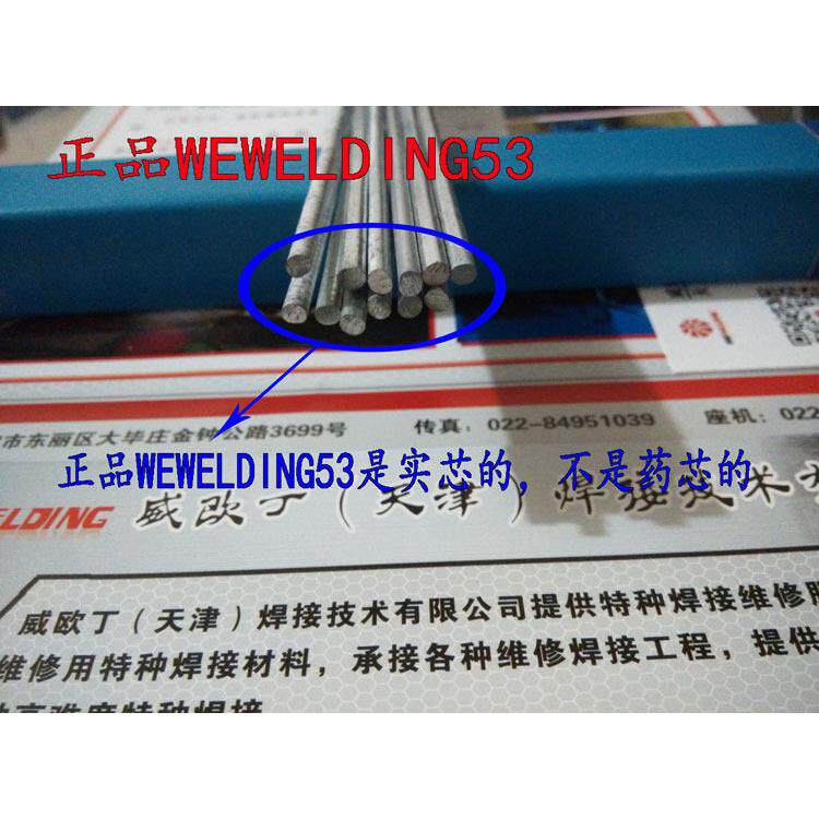 WEWELDING53低温铝焊丝正品WE53威欧丁53实心低温铝焊条无需焊粉