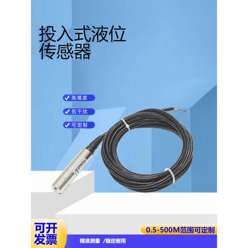 485信号在线液位变送器水位传感器压力传感静压液位计4-20Ma