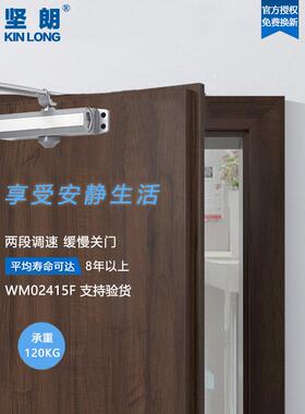 健朗闭门器Wm02415F液压缓冲自动闭门器120kg重型非定位防火闭门