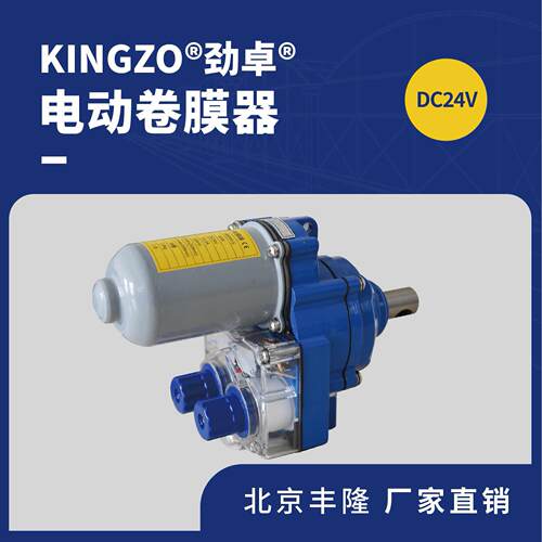 北京丰隆 劲卓电动卷膜器DC24V 大棚温室 厂家直销