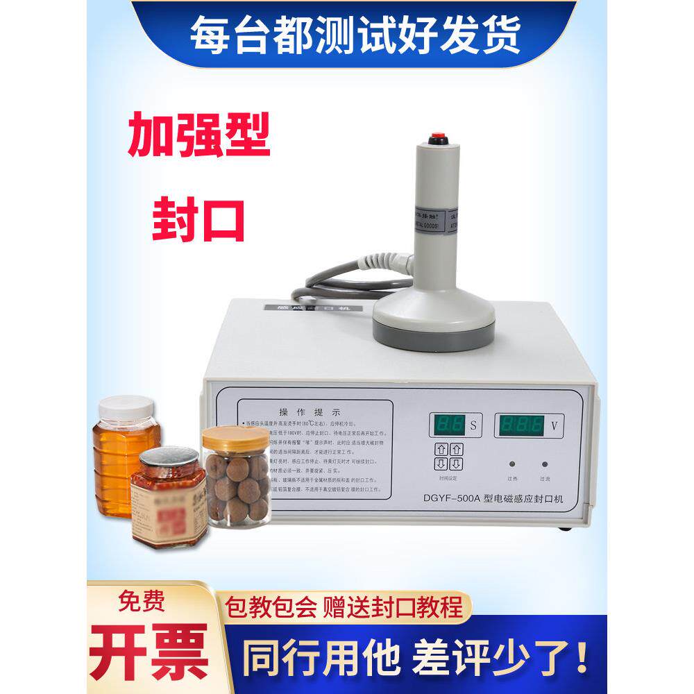 DGYF500A手持蜂蜜塑料玻璃瓶锡纸铝膜电磁感应锡箔垫片铝箔封口机