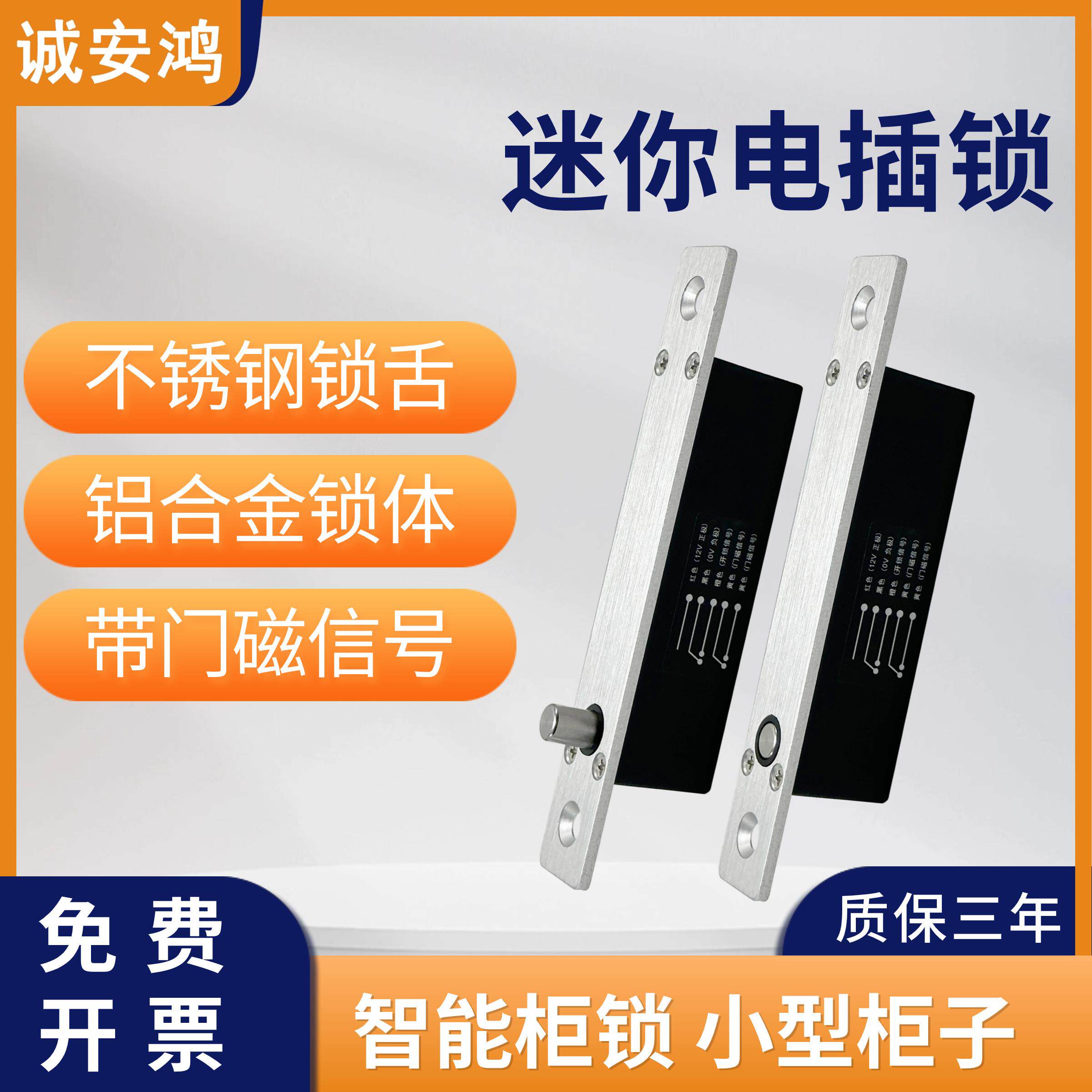 小型电插锁DC12V/24V智能柜电控锁迷你电锁窄边暗装嵌入式插销锁