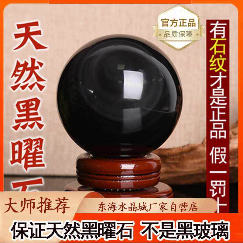 天然黑曜石水晶球摆件 原矿风水五行属水客厅办公室黑曜石文昌球