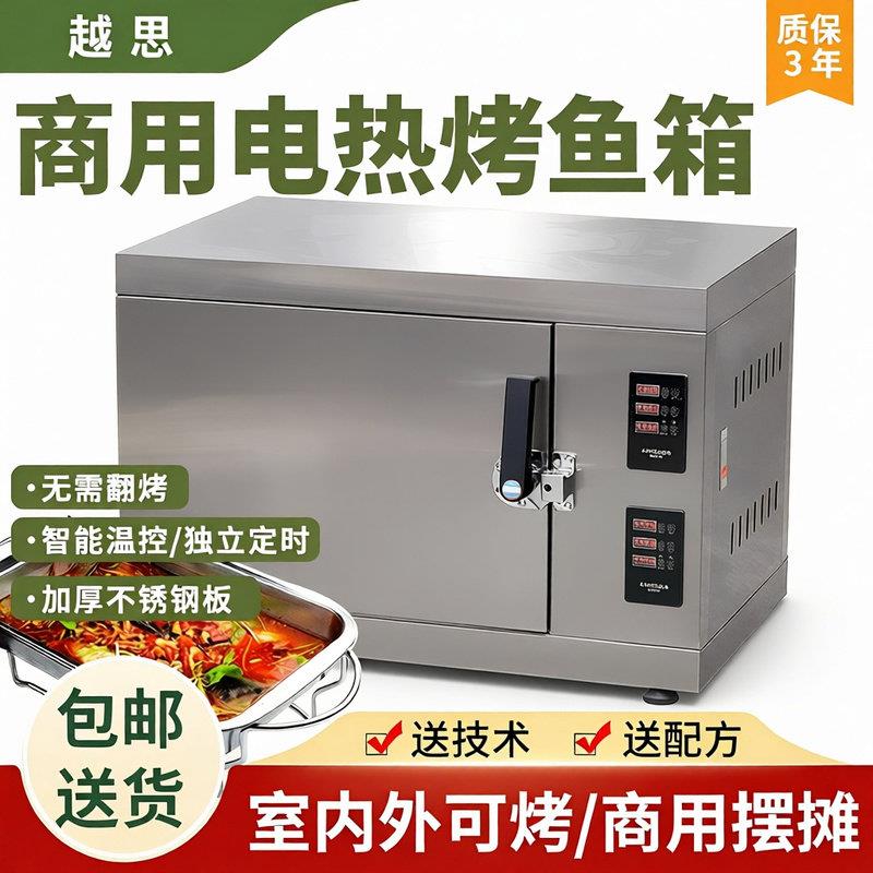 商用电烤鱼炉连锁店专用烤鱼箱多功能餐厅智能电热烤鱼机烧烤炉