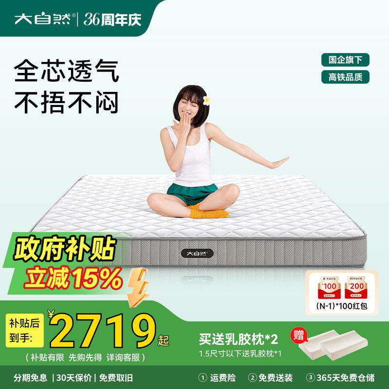 国补15%|大自然A6山棕榈床垫透气护脊腰椎软硬家用多规格选可定制
